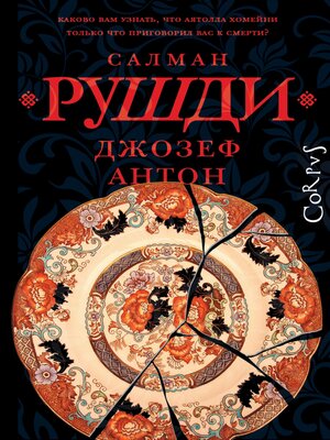 cover image of Джозеф Антон